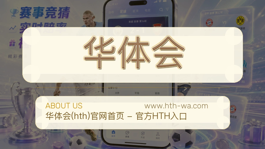 华体会